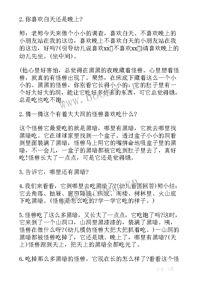 2023年人美版怪兽教学反思与评价 吃掉黑暗的怪兽教学反思(大全5篇)