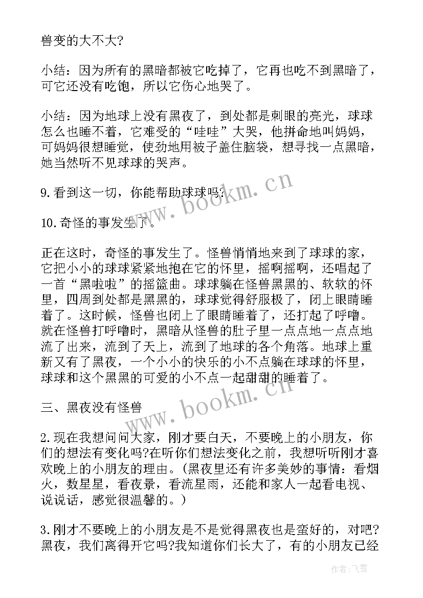 2023年人美版怪兽教学反思与评价 吃掉黑暗的怪兽教学反思(大全5篇)