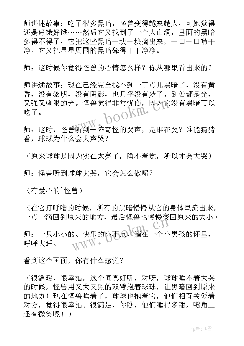 2023年人美版怪兽教学反思与评价 吃掉黑暗的怪兽教学反思(大全5篇)