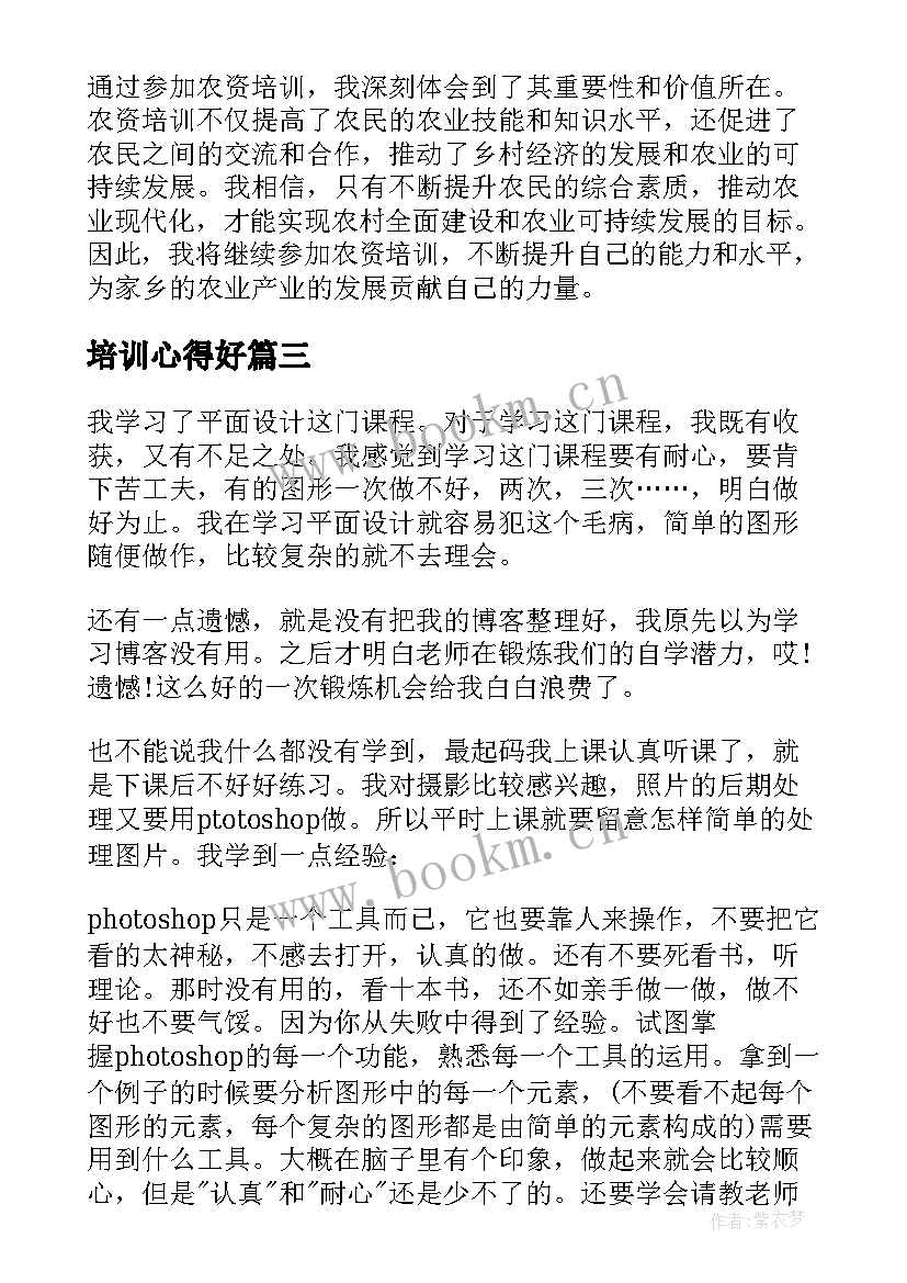 培训心得好 党纪培训心得体会(实用7篇)