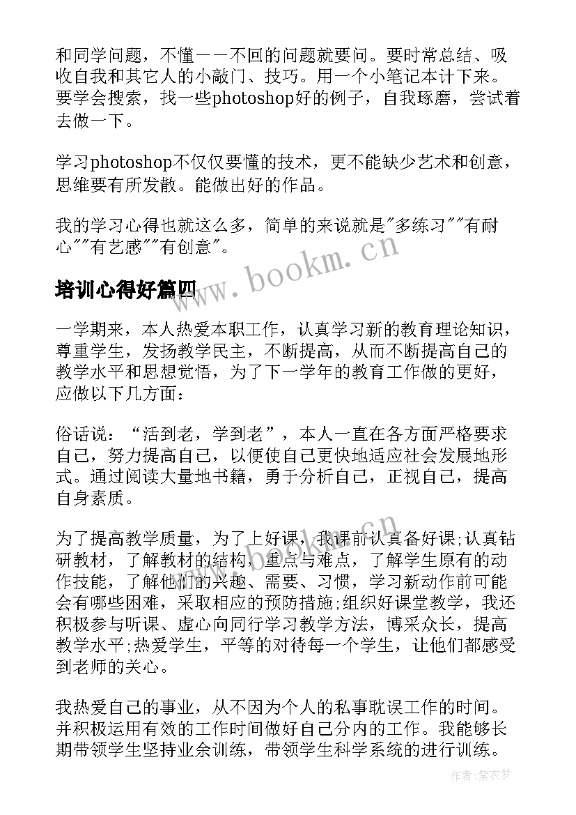 培训心得好 党纪培训心得体会(实用7篇)