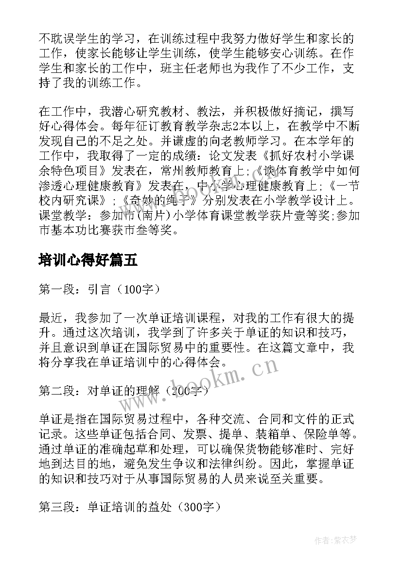 培训心得好 党纪培训心得体会(实用7篇)