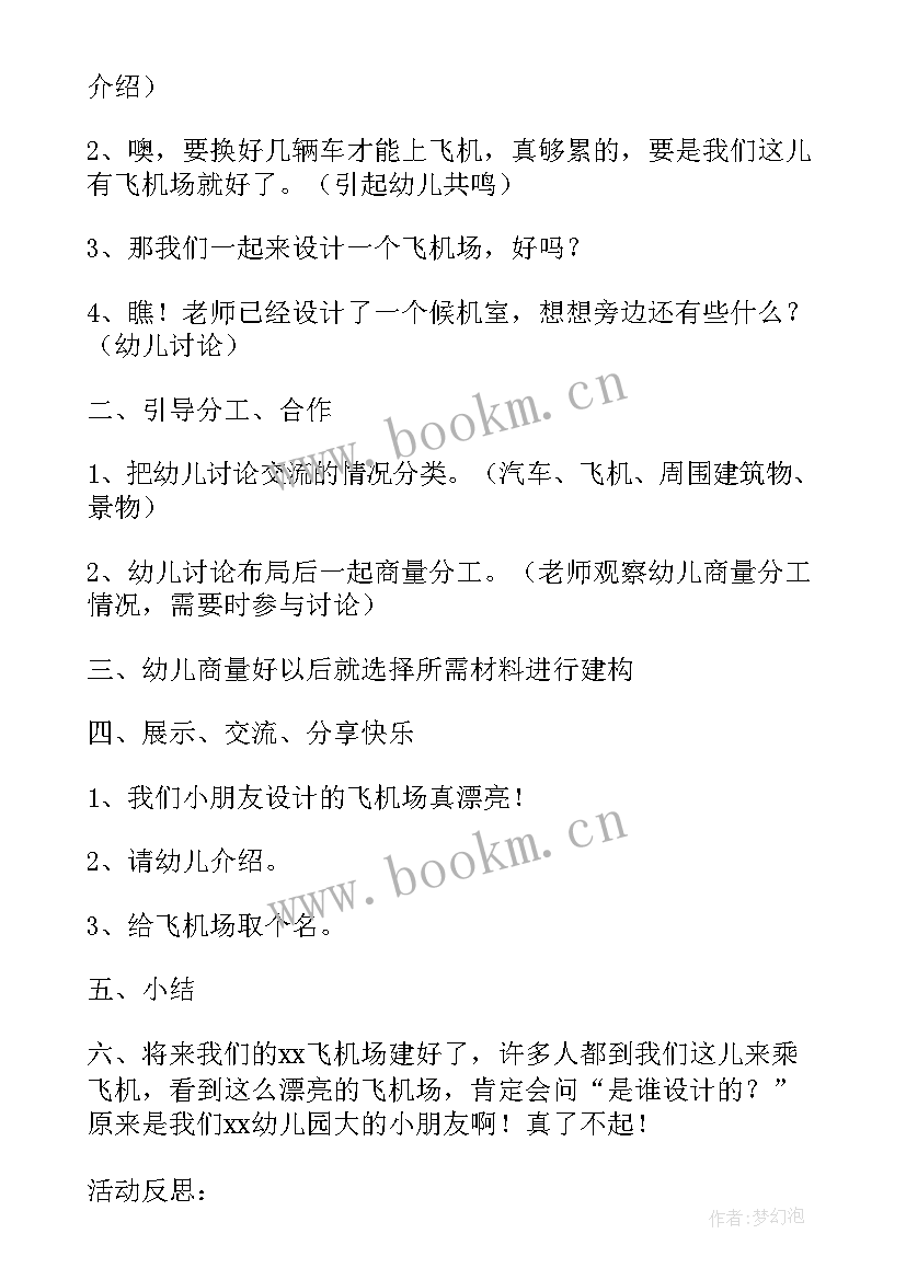 2023年中班教案合作(优质8篇)