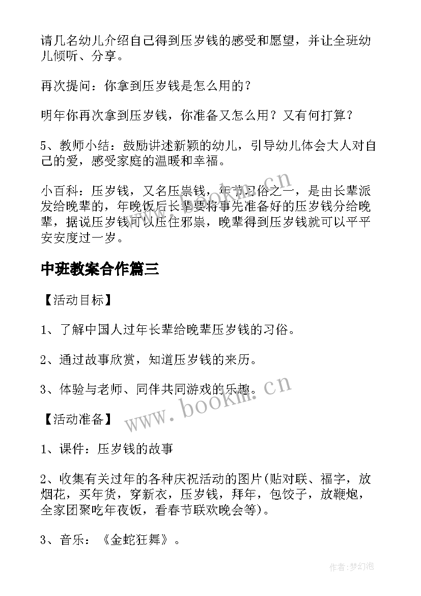 2023年中班教案合作(优质8篇)