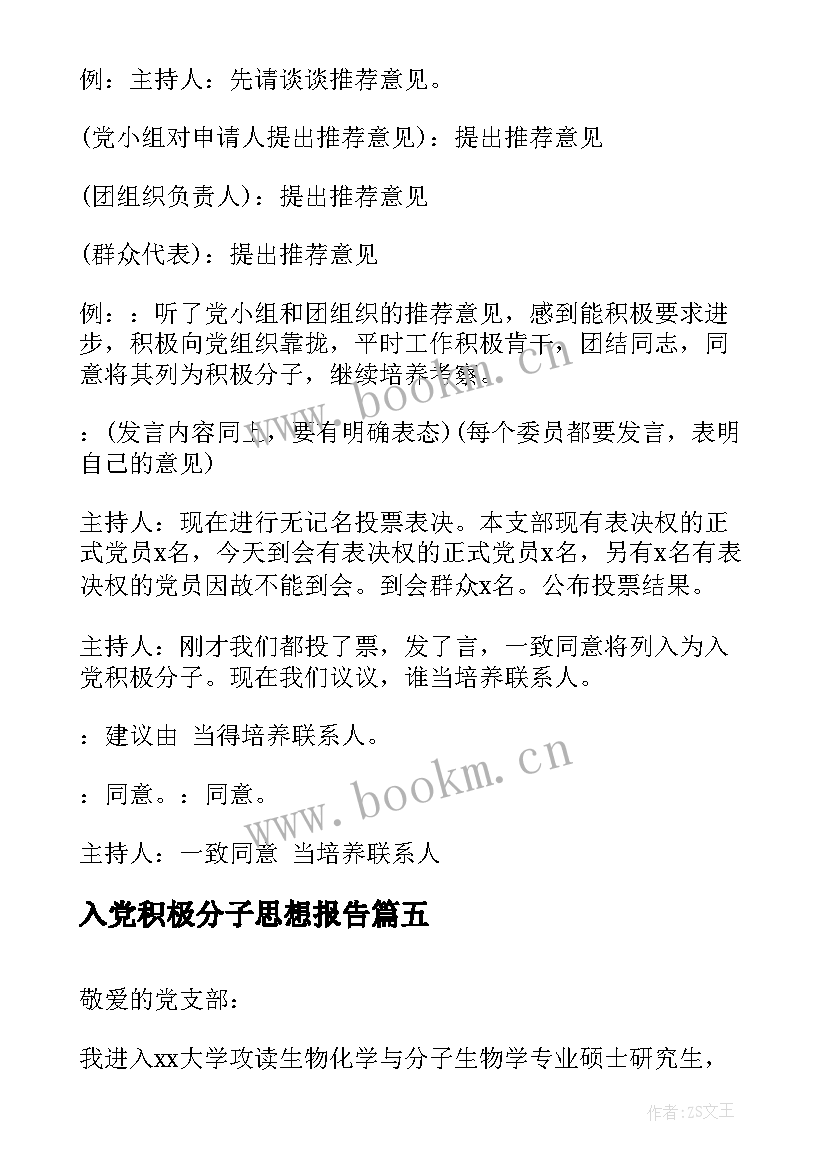 最新入党积极分子思想报告(精选10篇)