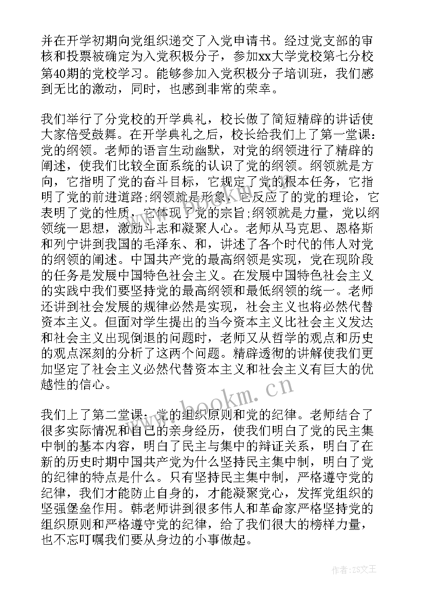 最新入党积极分子思想报告(精选10篇)