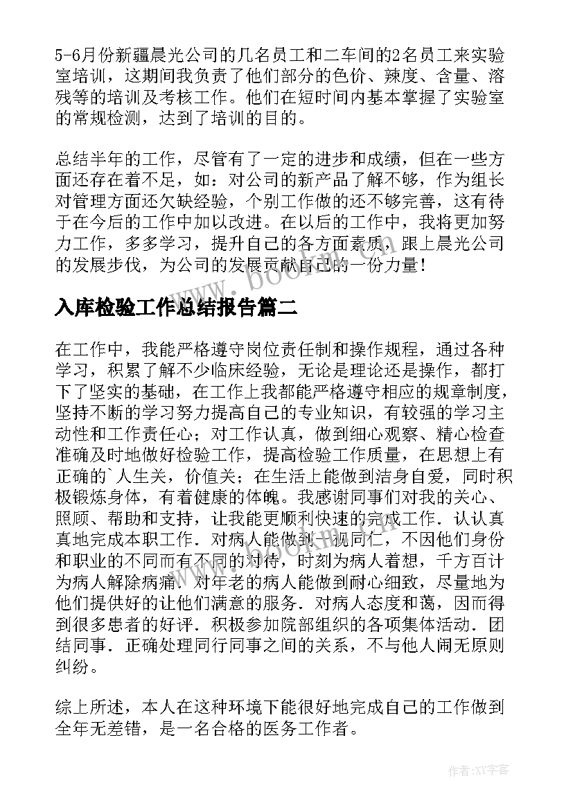 最新入库检验工作总结报告(优质5篇)