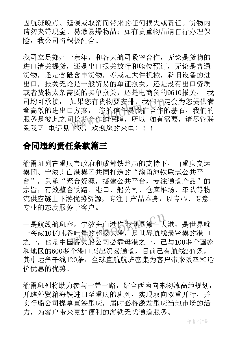 合同违约责任条款(精选5篇)