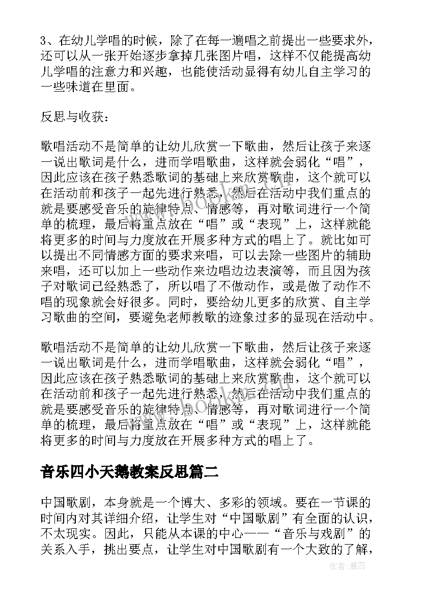 2023年音乐四小天鹅教案反思(模板5篇)