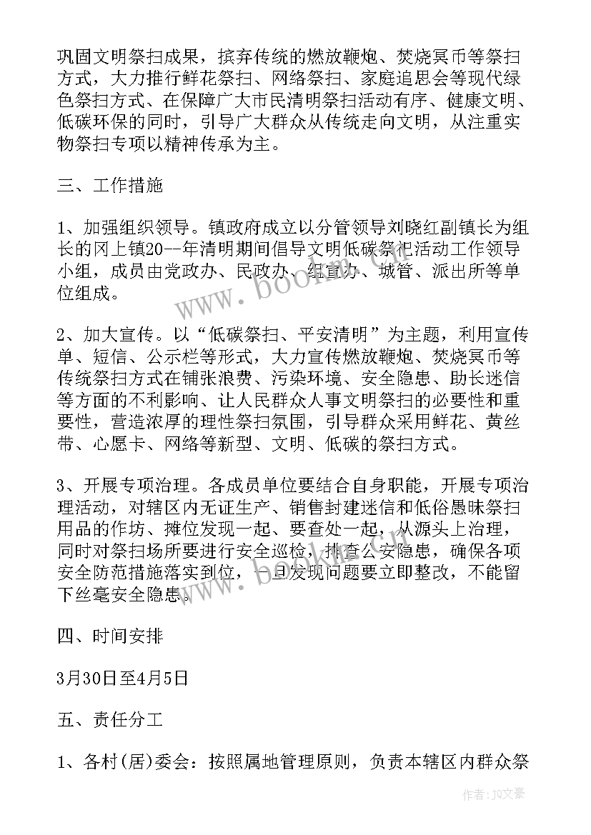 2023年清明烈士扫墓活动策划 清明节祭扫烈士墓活动方案(精选5篇)