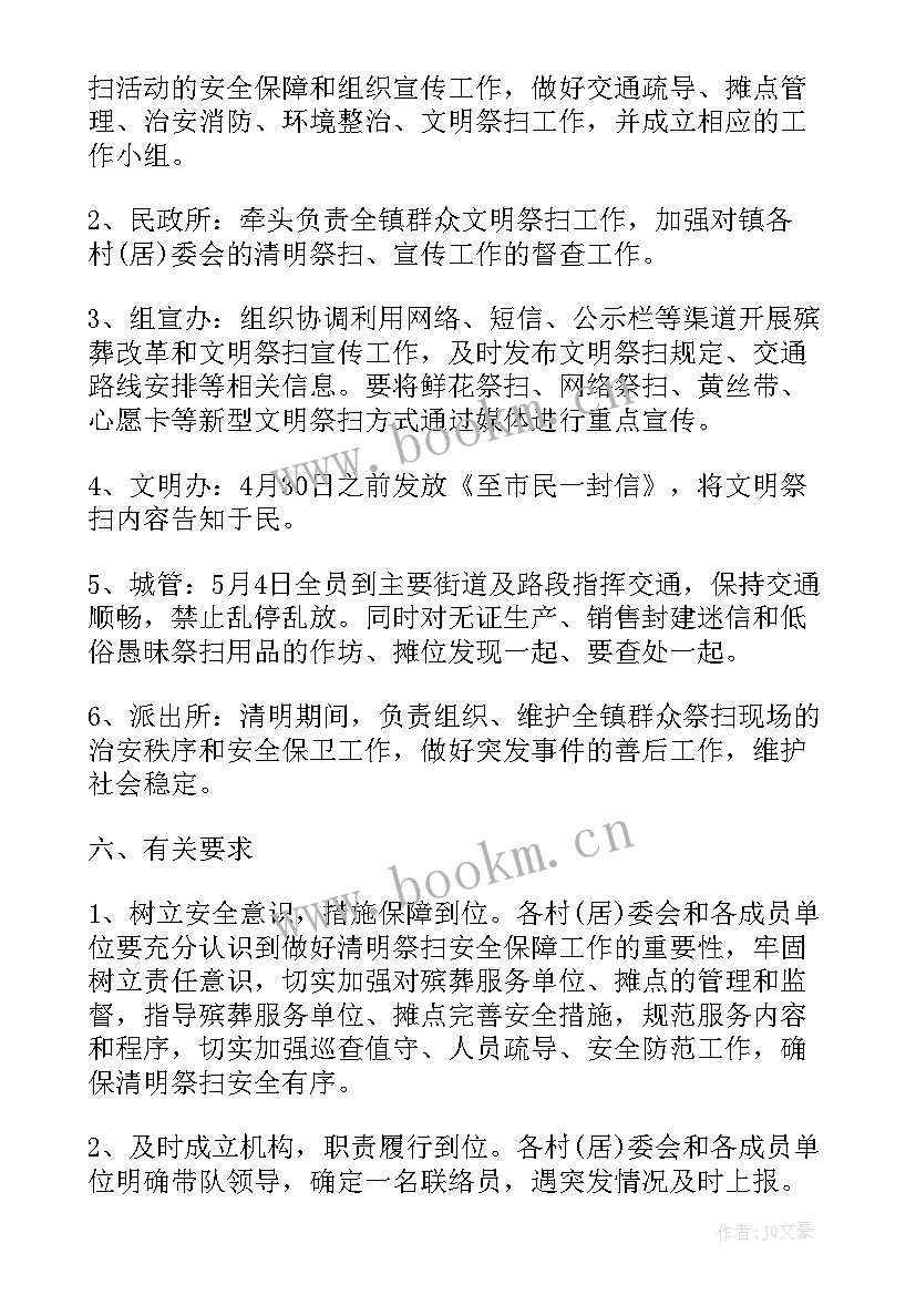 2023年清明烈士扫墓活动策划 清明节祭扫烈士墓活动方案(精选5篇)