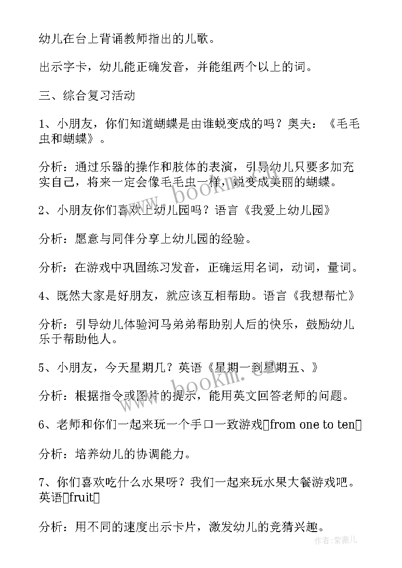 幼儿园六一家长开放日活动方案 幼儿园家长开放日的活动方案(实用9篇)