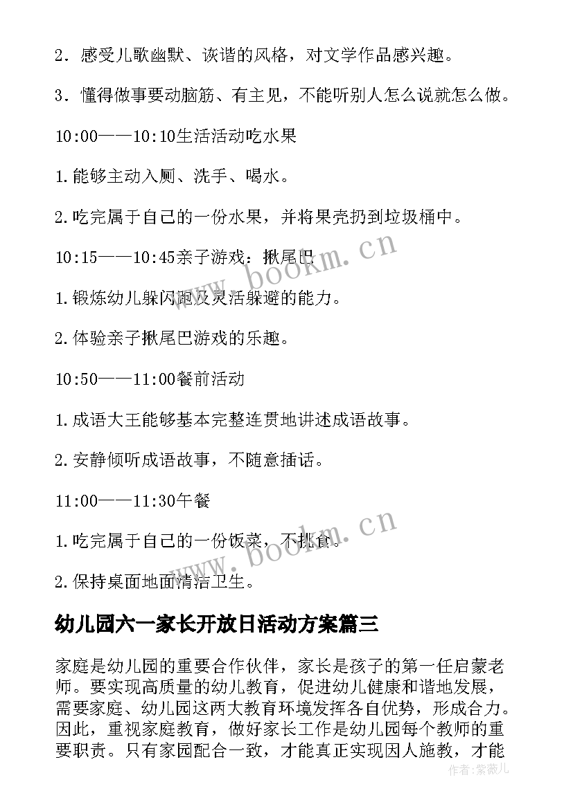 幼儿园六一家长开放日活动方案 幼儿园家长开放日的活动方案(实用9篇)