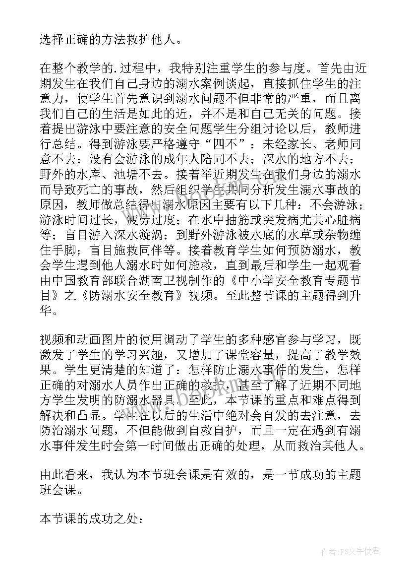 2023年预防溺水教学反思(实用5篇)