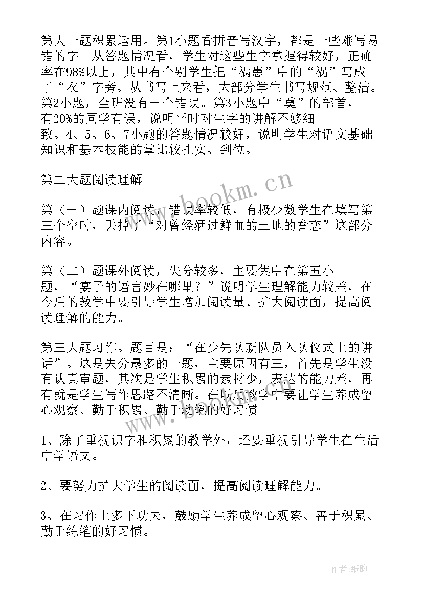 最新五年级语文教学反思部编版 五年级语文教学反思(优秀8篇)