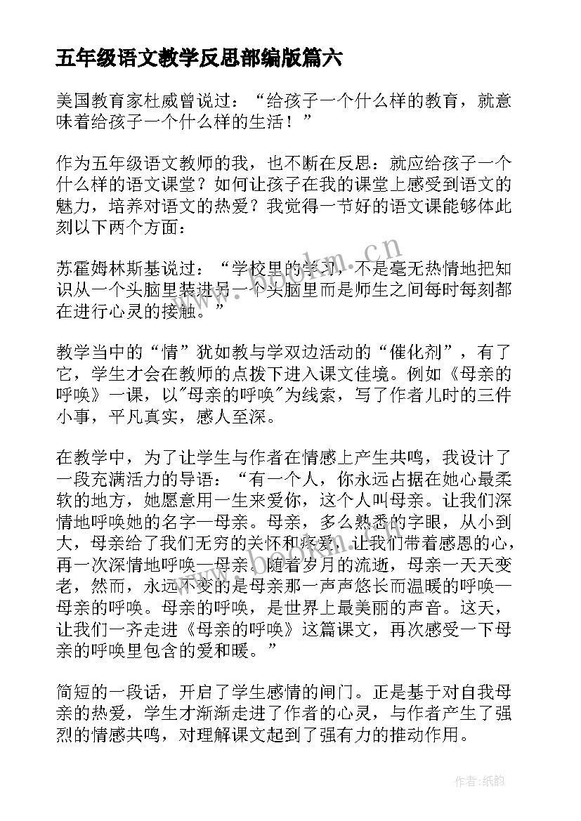 最新五年级语文教学反思部编版 五年级语文教学反思(优秀8篇)