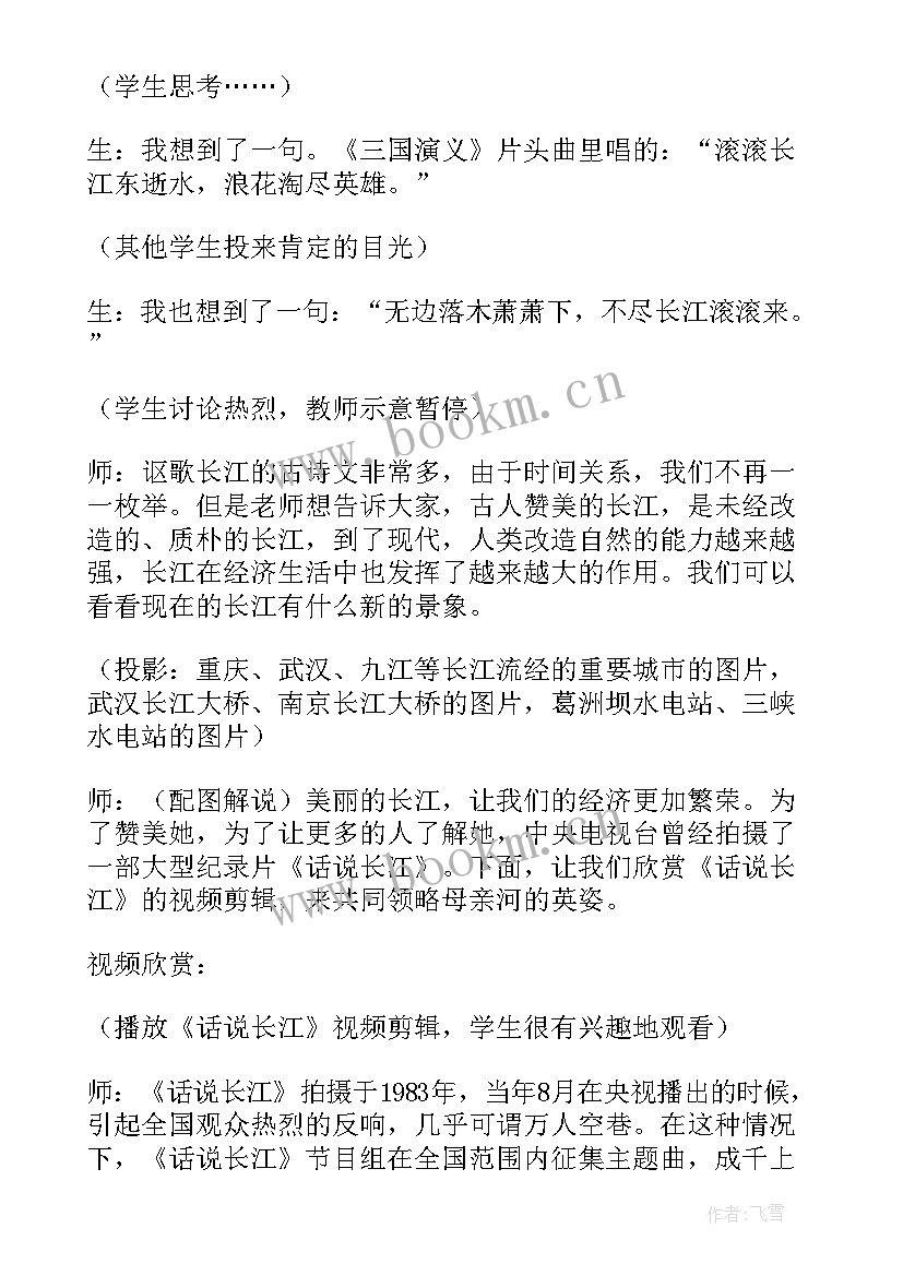 2023年长江之歌的教学反思(模板5篇)