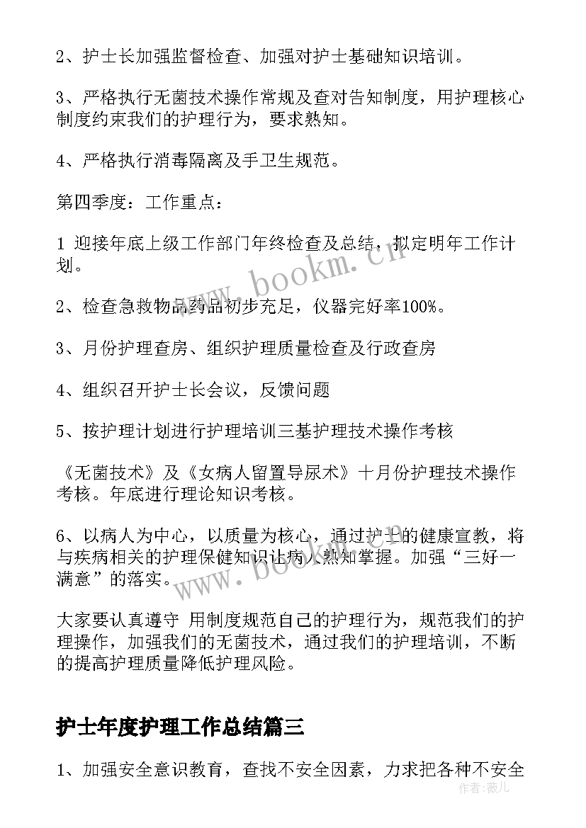 最新护士年度护理工作总结(实用5篇)