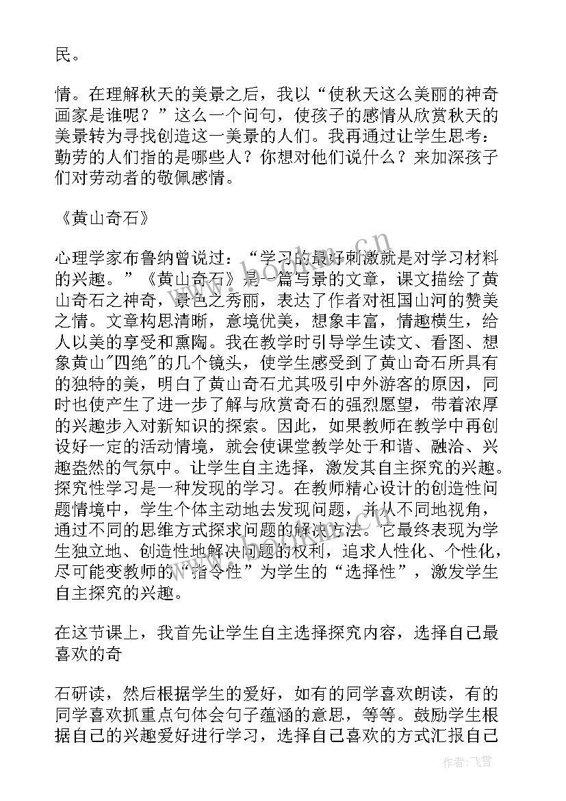 最新部编二年级语文教学反思反思 二年级语文教学反思(精选10篇)