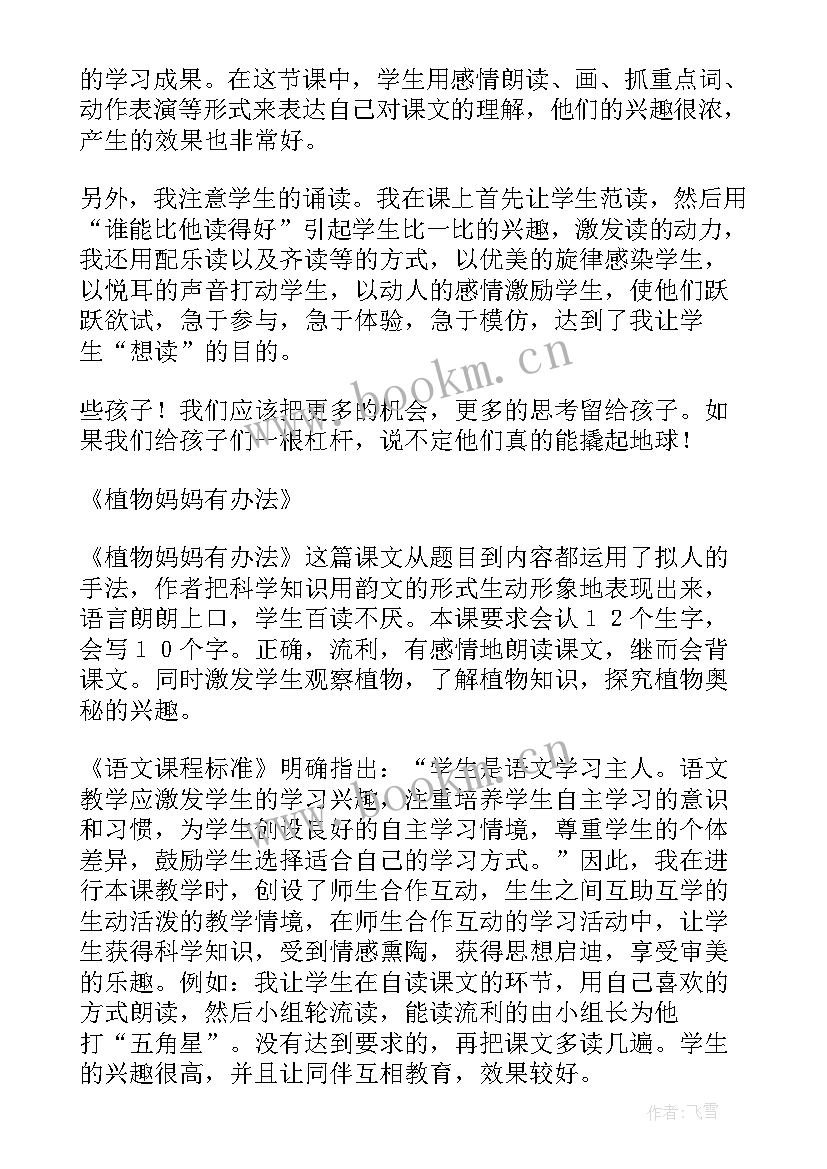 最新部编二年级语文教学反思反思 二年级语文教学反思(精选10篇)