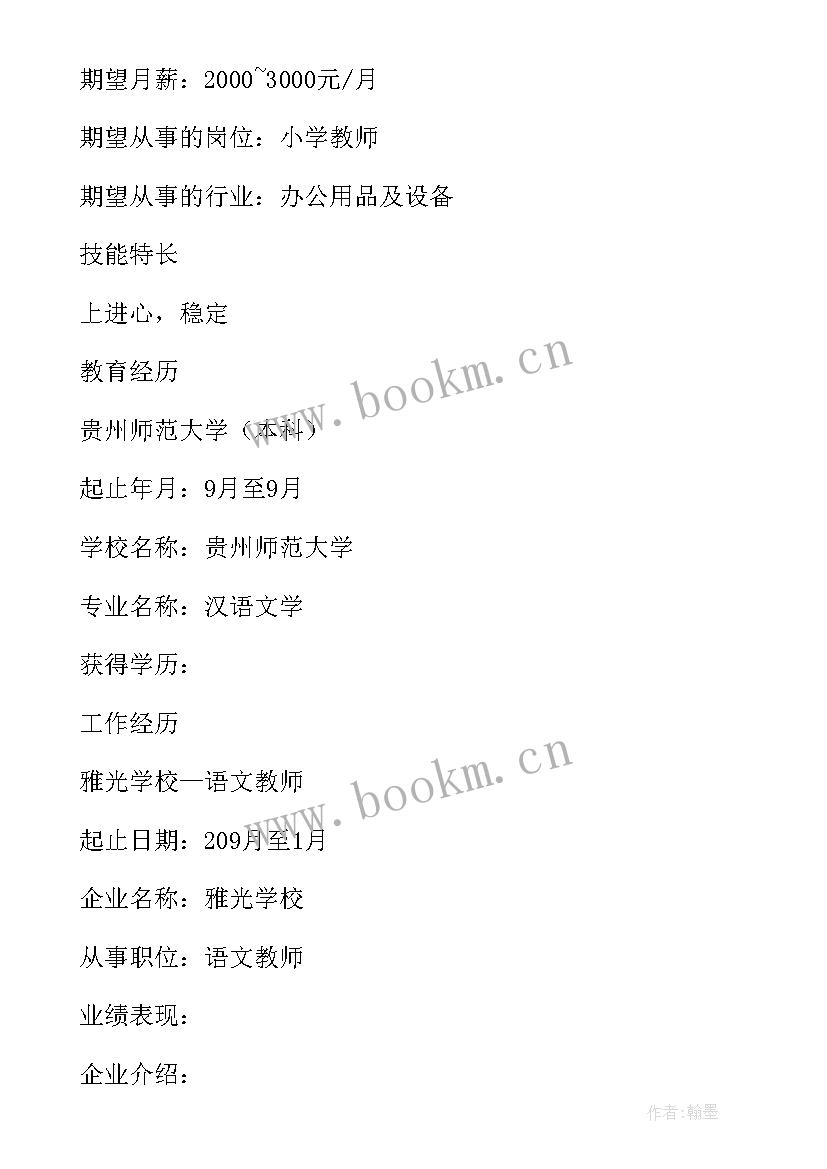 最新数学教师工作简历 中小学数学教师求职简历(模板5篇)