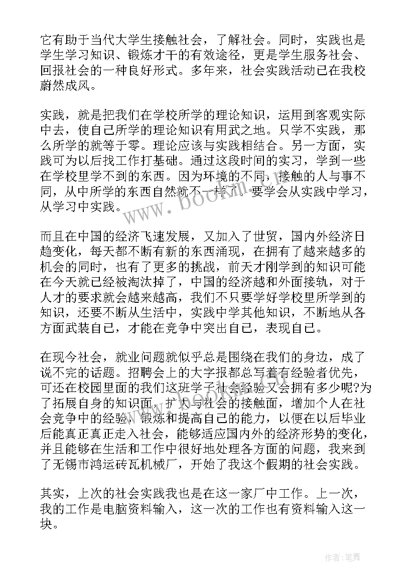 2023年毛概社会调研 毛概社会实践调查报告热(优质5篇)