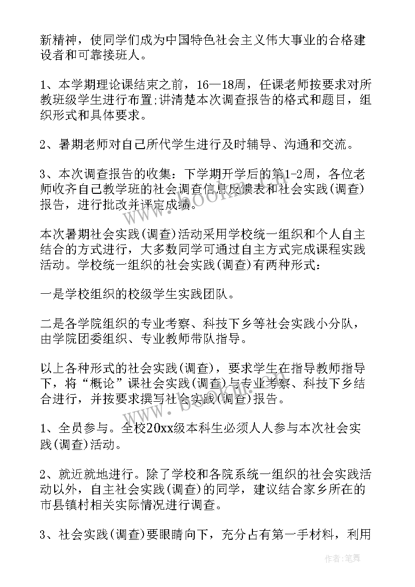 2023年毛概社会调研 毛概社会实践调查报告热(优质5篇)