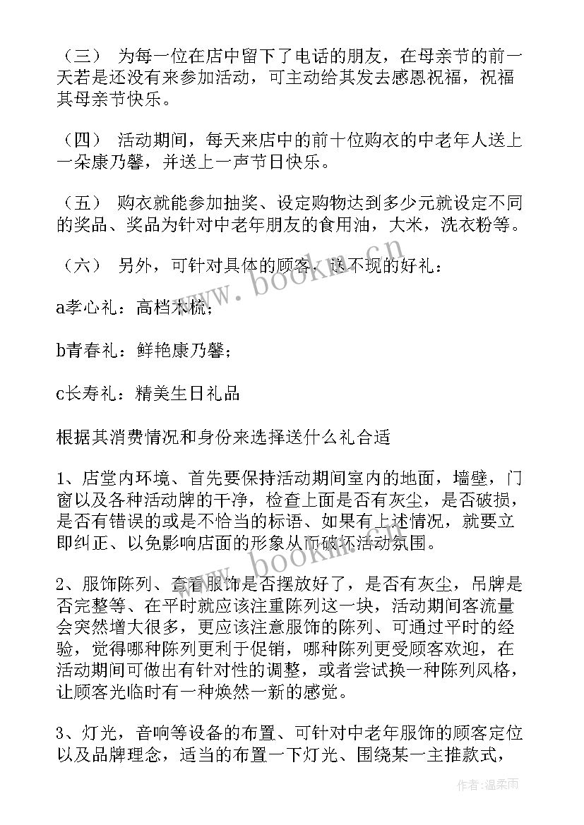 2023年母亲节活动方案设计 母亲节活动方案(通用10篇)