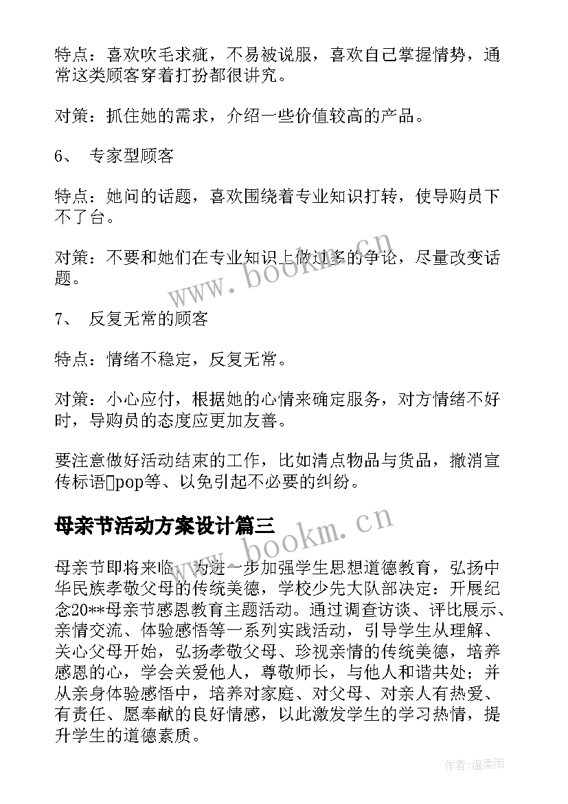 2023年母亲节活动方案设计 母亲节活动方案(通用10篇)