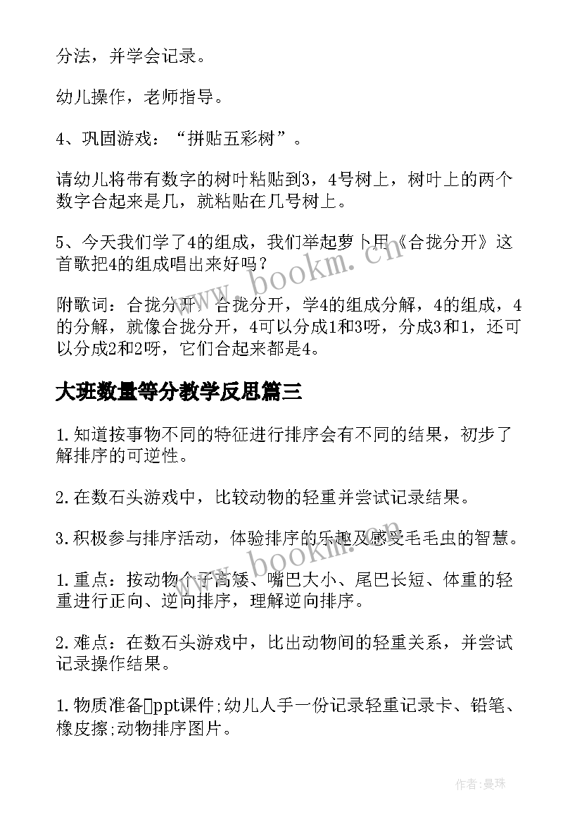 2023年大班数量等分教学反思(精选7篇)