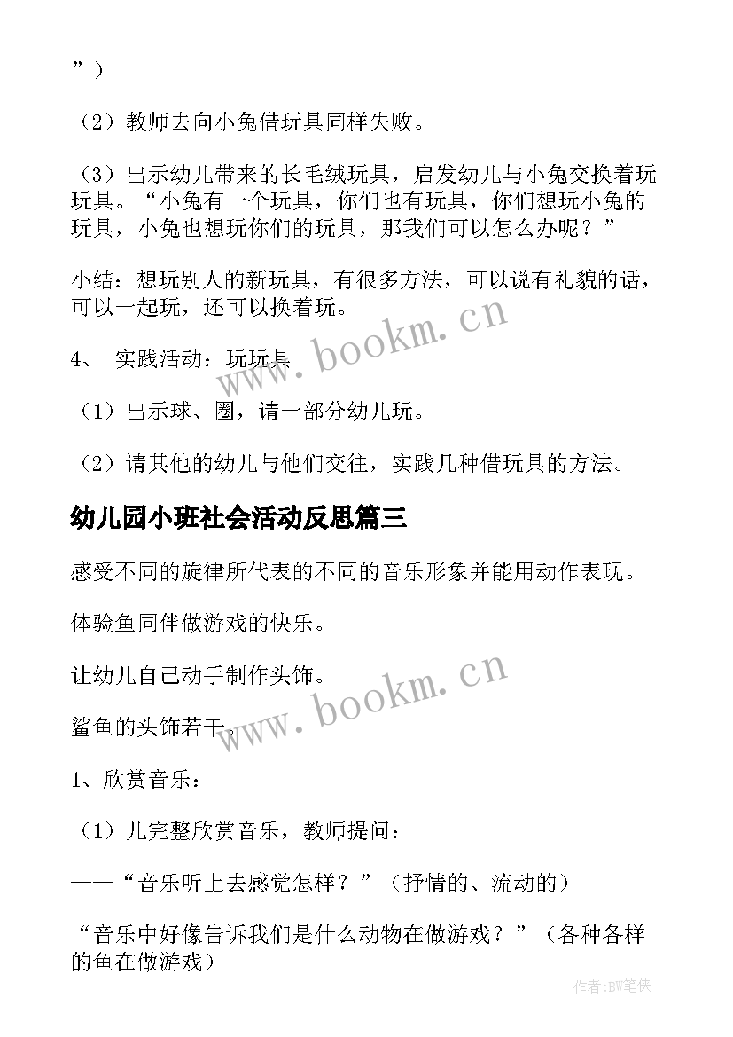 最新幼儿园小班社会活动反思 幼儿园小班社会活动教案魔术盒(优质6篇)