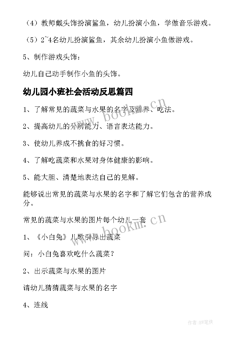 最新幼儿园小班社会活动反思 幼儿园小班社会活动教案魔术盒(优质6篇)