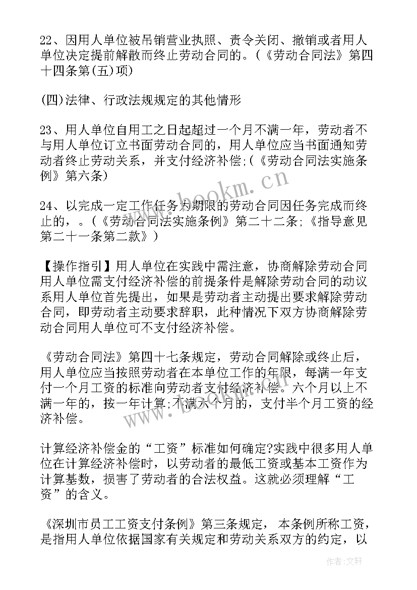 解除劳动合同经济补偿协议书(优秀5篇)