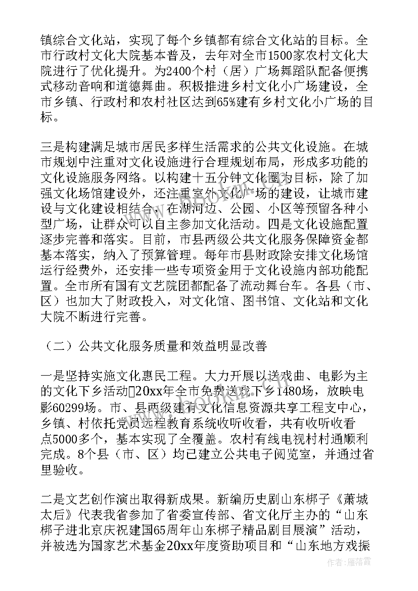 公共文化服务工作总结 公共文化服务调研报告(优秀5篇)