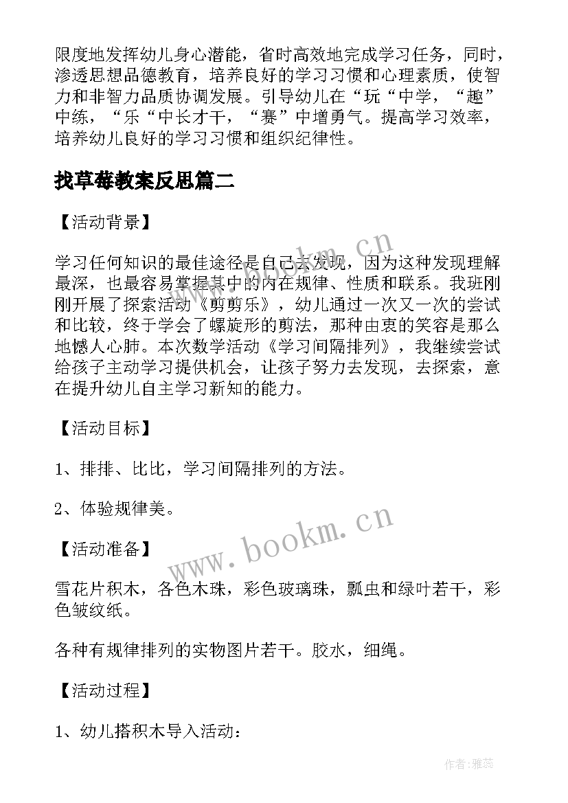 2023年找草莓教案反思(模板6篇)