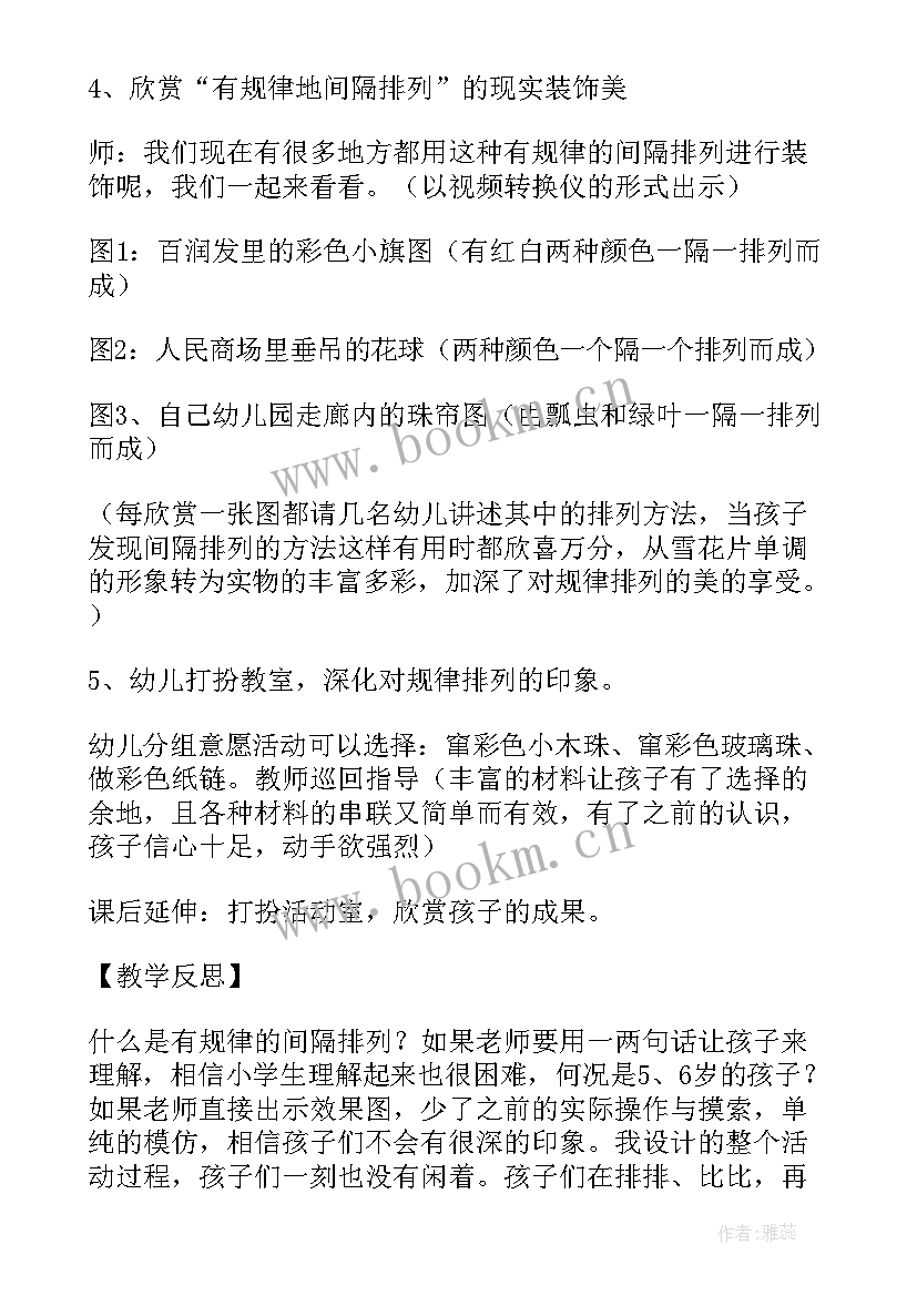 2023年找草莓教案反思(模板6篇)