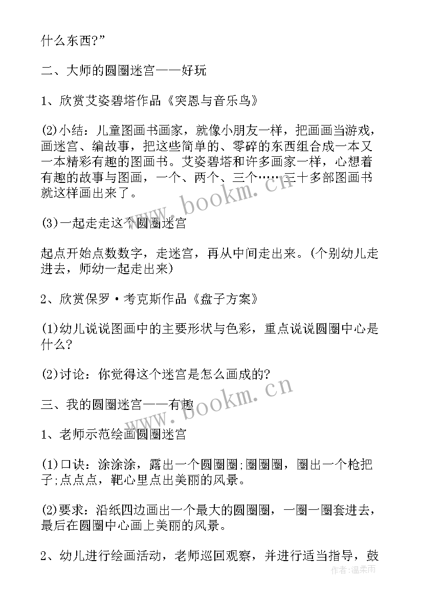 最新小班美术教案树叶(模板9篇)