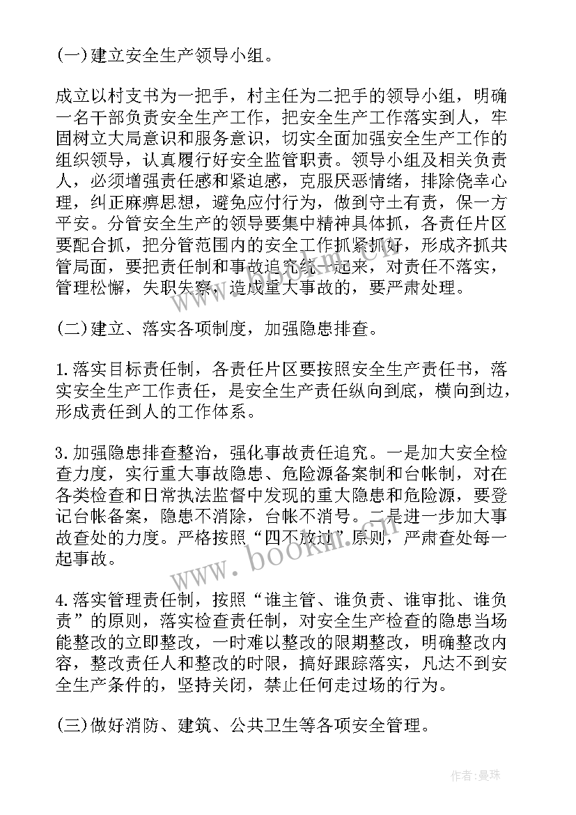 最新保安安全生产月工作计划 乡镇安全生产工作计划(优质6篇)