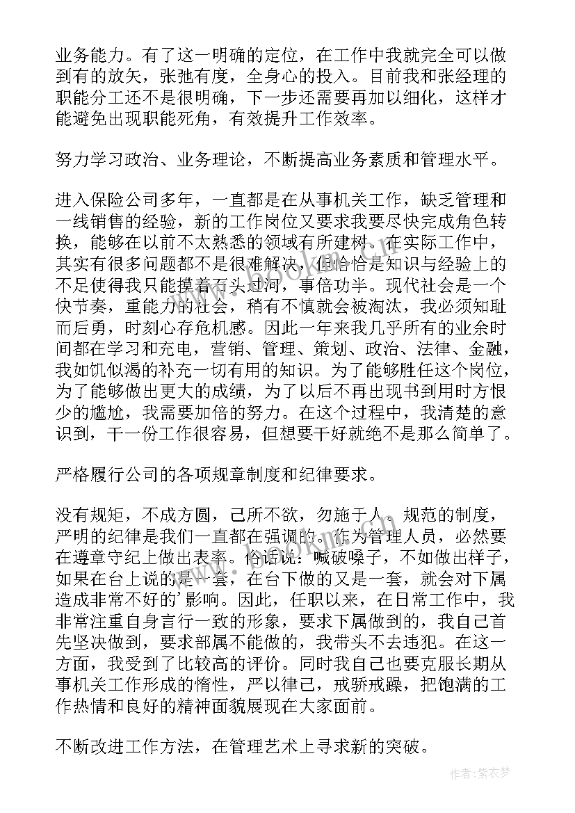 高管述职报告(汇总7篇)