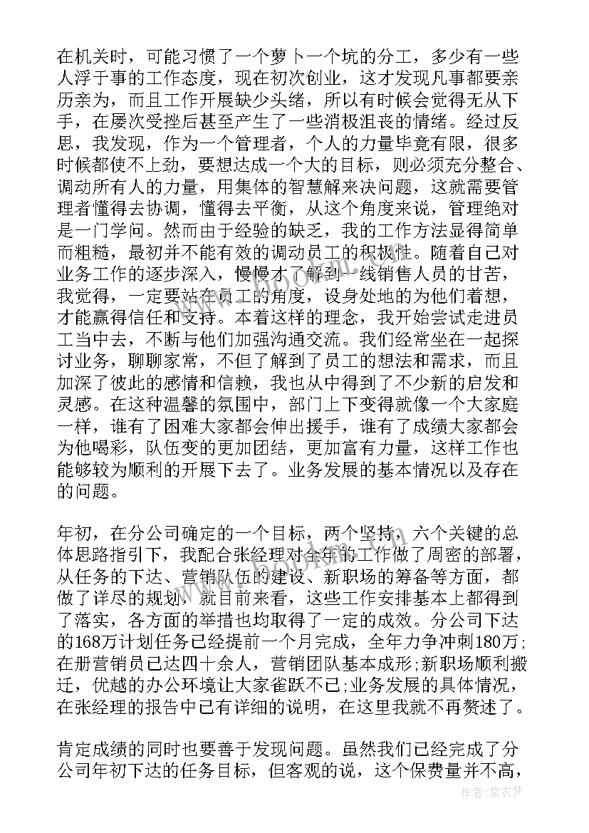 高管述职报告(汇总7篇)