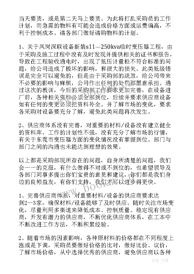 2023年的采购部工作计划 采购部工作计划(模板9篇)