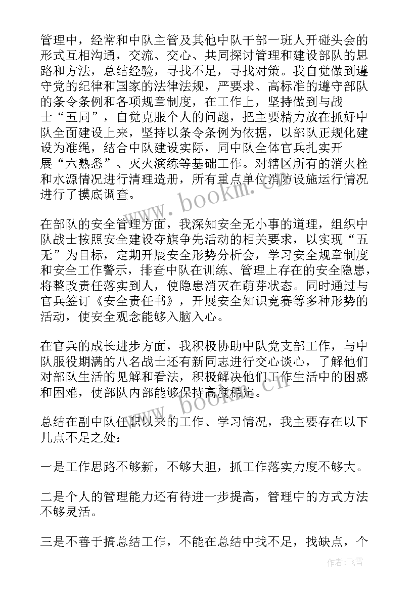 最新消防队伍士官述职报告 消防部队士官述职报告(大全5篇)