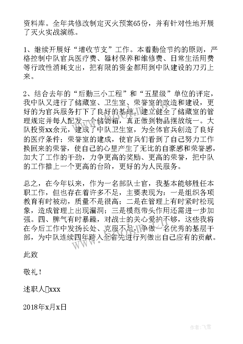 最新消防队伍士官述职报告 消防部队士官述职报告(大全5篇)