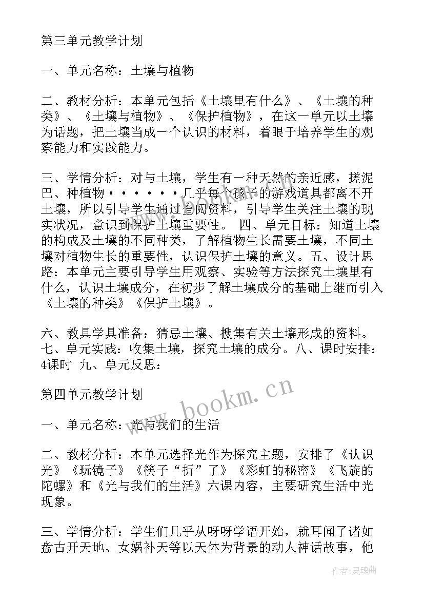 新青岛版四年级科学教学计划(模板5篇)