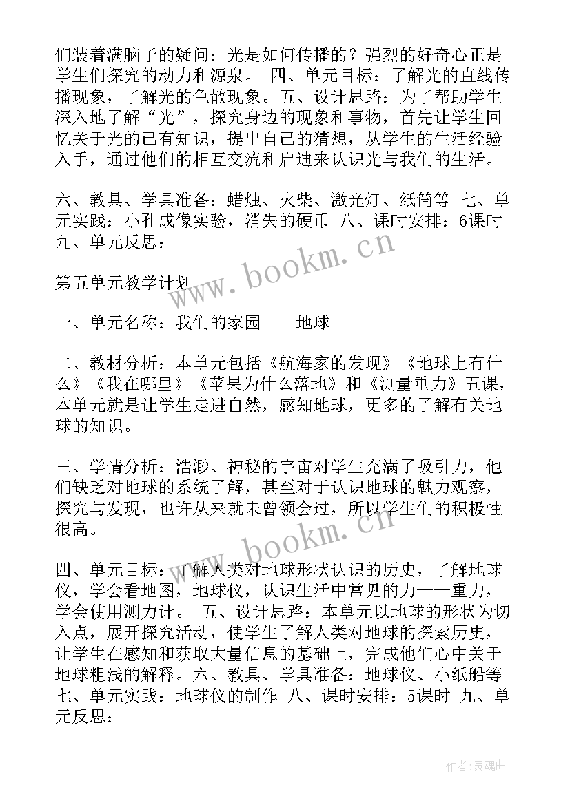 新青岛版四年级科学教学计划(模板5篇)