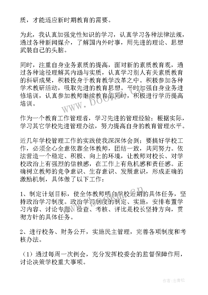 2023年高中校长述职报告(实用5篇)