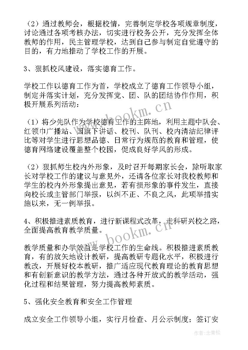 2023年高中校长述职报告(实用5篇)