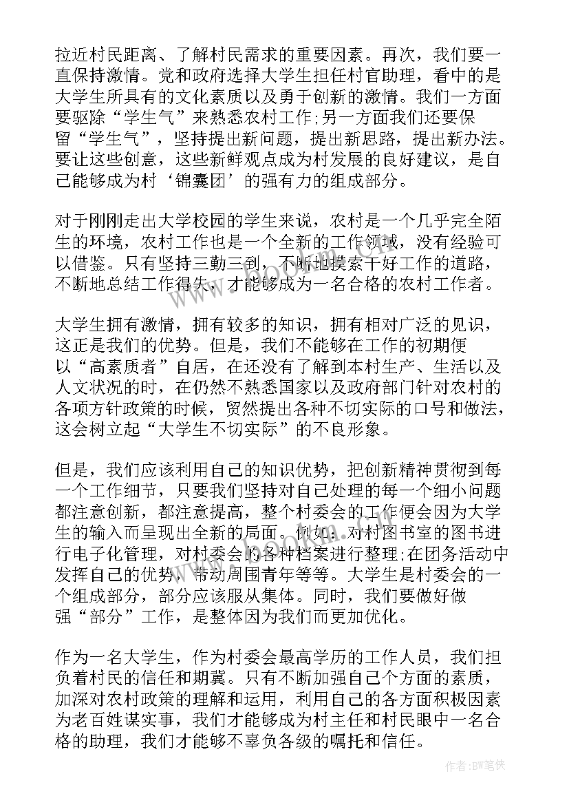 大学纪检工作总结报告 大学生村官年度工作总结(优秀5篇)