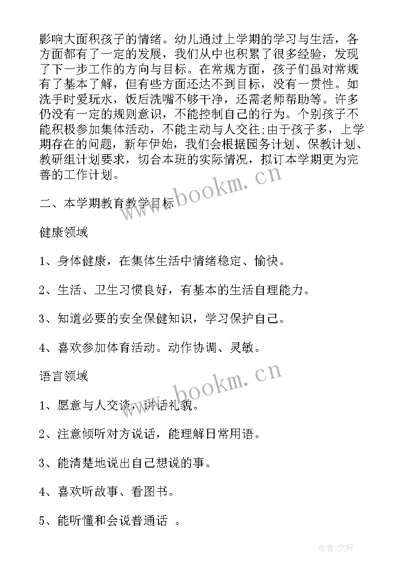 2023年托班下个学期班务计划(实用5篇)