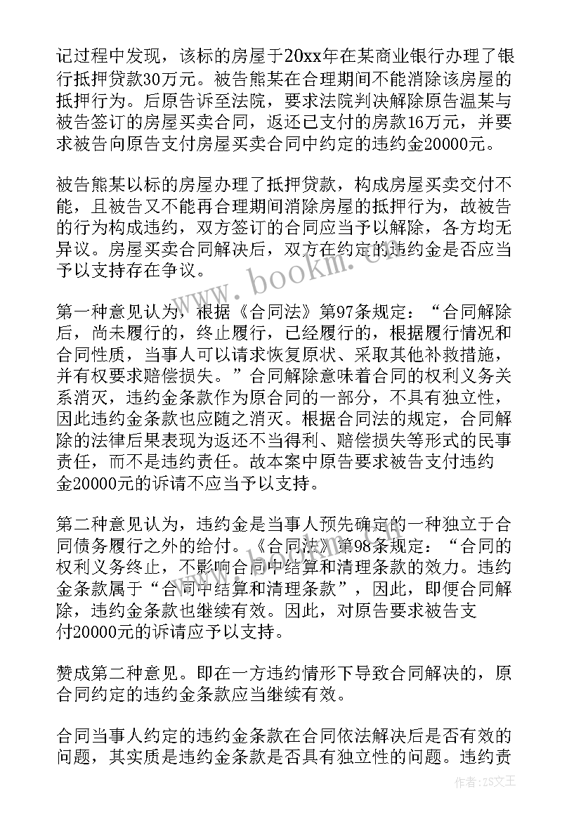 最新因违约解除合同(汇总5篇)